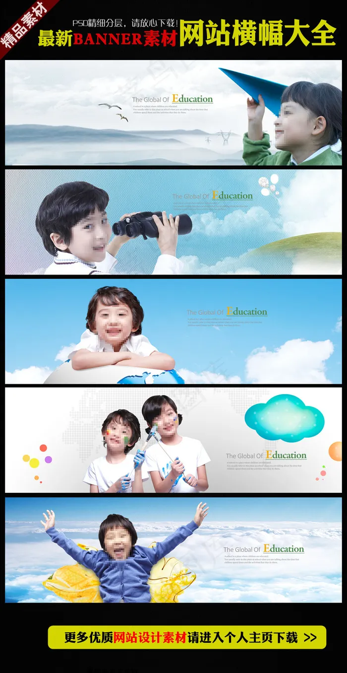 网站儿童banner企业横幅(1920X600(DPI:72))psd模版下载