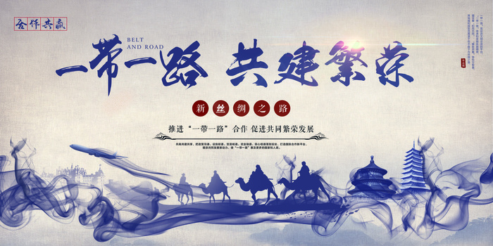 水墨风格一带一路宣传展板(7087X3543(DPI:150))psd模版下载