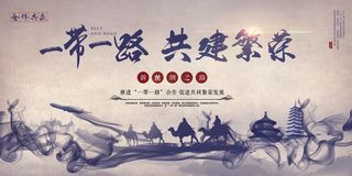 水墨风格一带一路宣传展板
