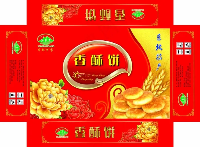 酥饼盒(7087X5197(DPI:300))psd模版下载