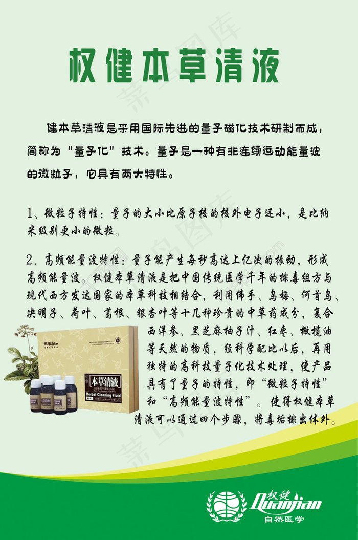 权健本草清液psd模版下载