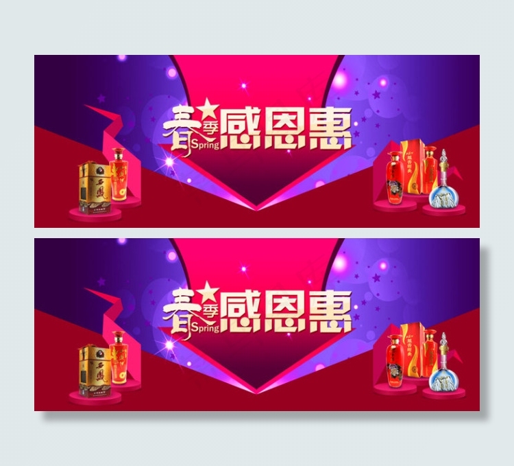 春季感恩惠PSD分层素材psd模版下载