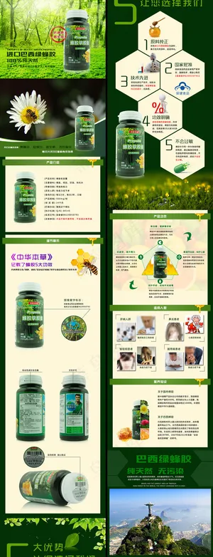 淘宝天猫汤臣倍健蜂胶软胶囊详情模板...