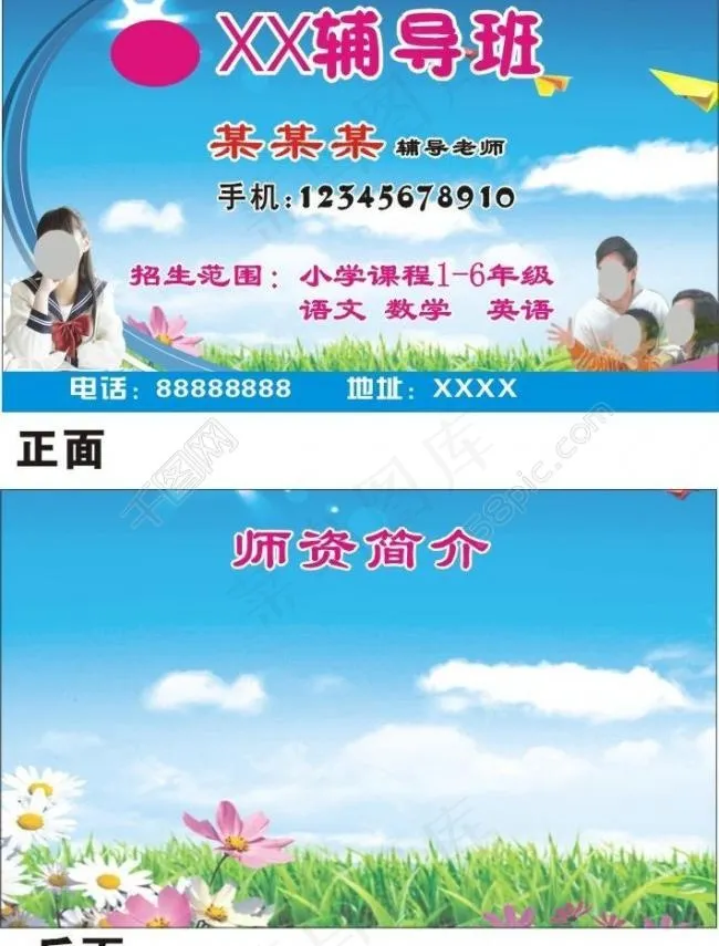 名片图片cdr矢量模版下载