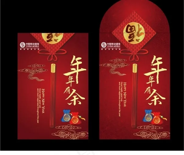 中国移动年年有余红包ai矢量模版下载