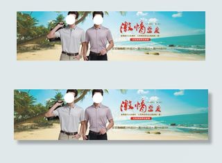 夏季男装海报