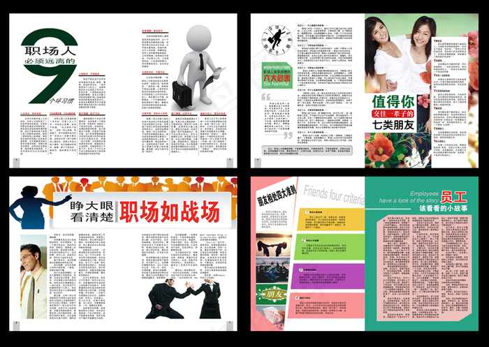 杂志内页设计-职场类