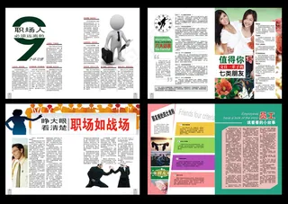 杂志内页设计-职场类