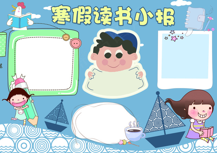 卡通蓝色寒假读书小报模板