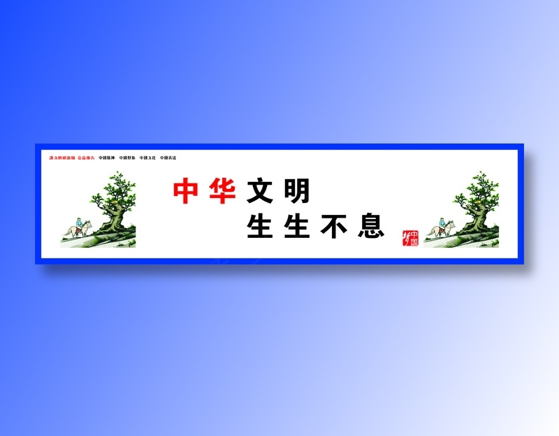 中华文明cdr矢量模版下载