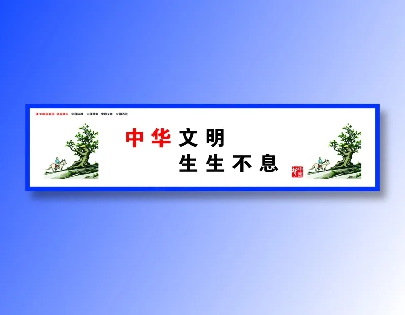 中华文明cdr矢量模版下载