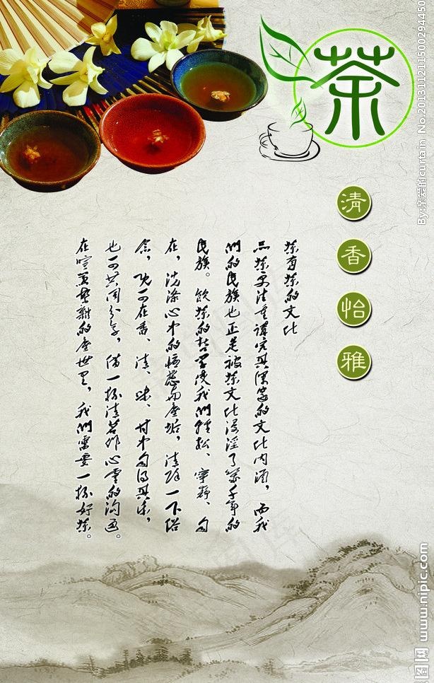 茶文化 展板图片(1701X2835(DPI:72))psd模版下载