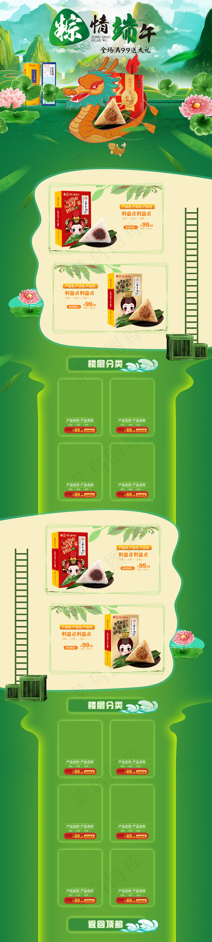 淘宝天猫京东龙舟粽情零食端午节首页...