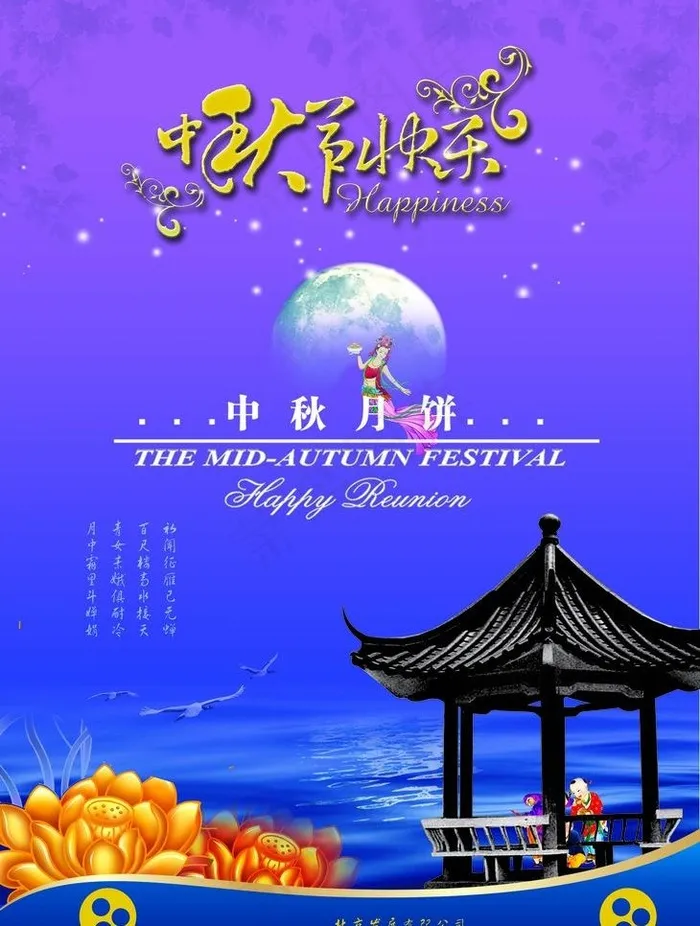 中秋月饼宣传图片(2551X3579(DPI:300))psd模版下载