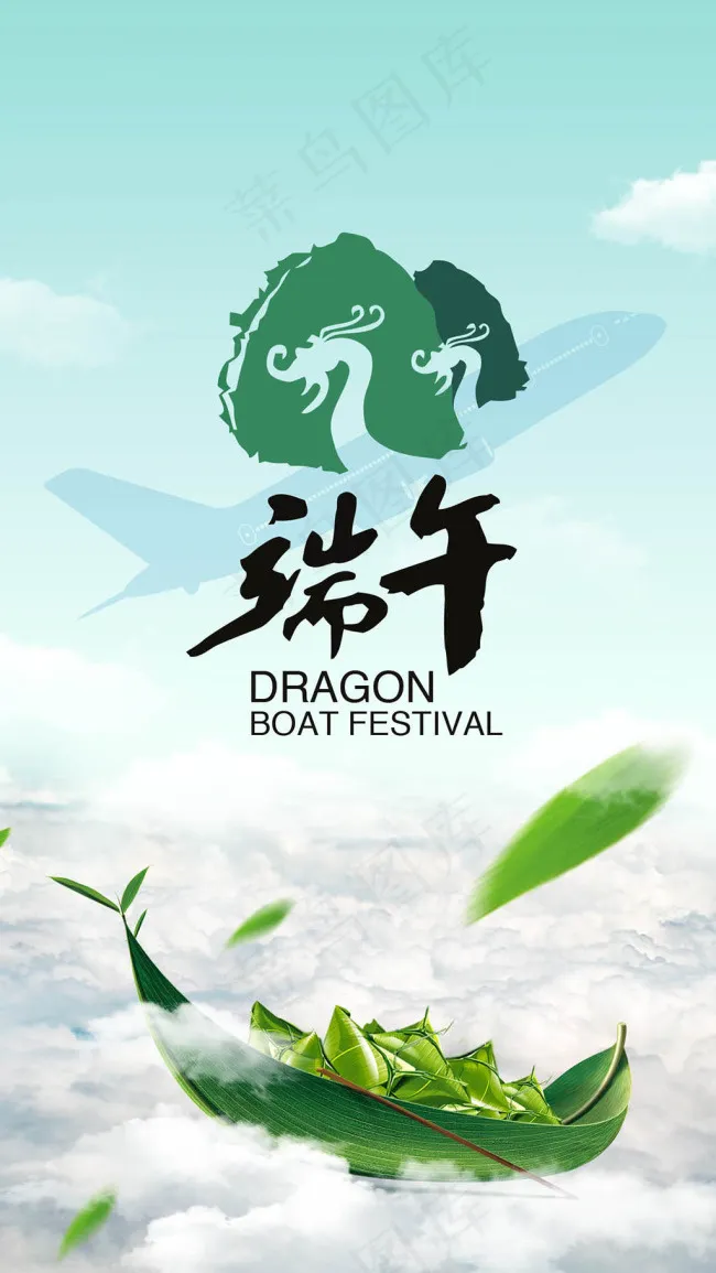 清新端午节海报psd模版下载