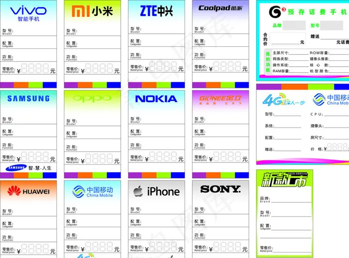 手机功能牌图片cdr矢量模版下载