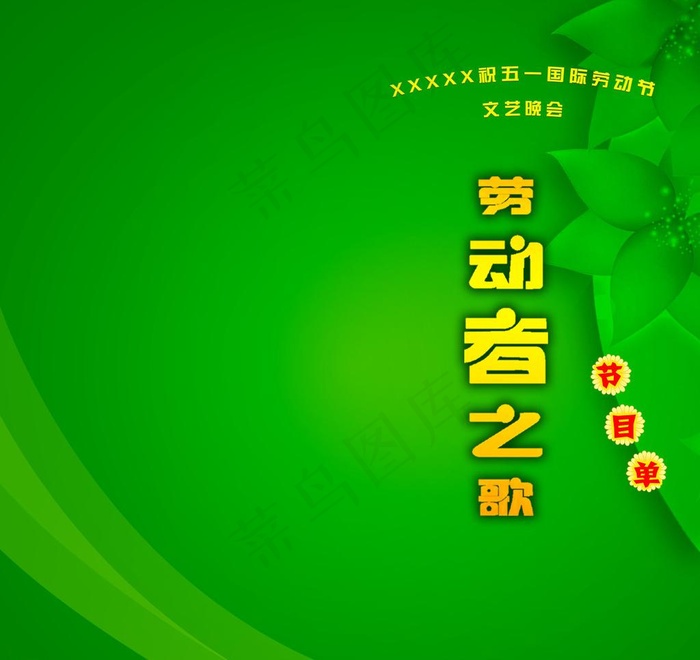 五一劳动节图片