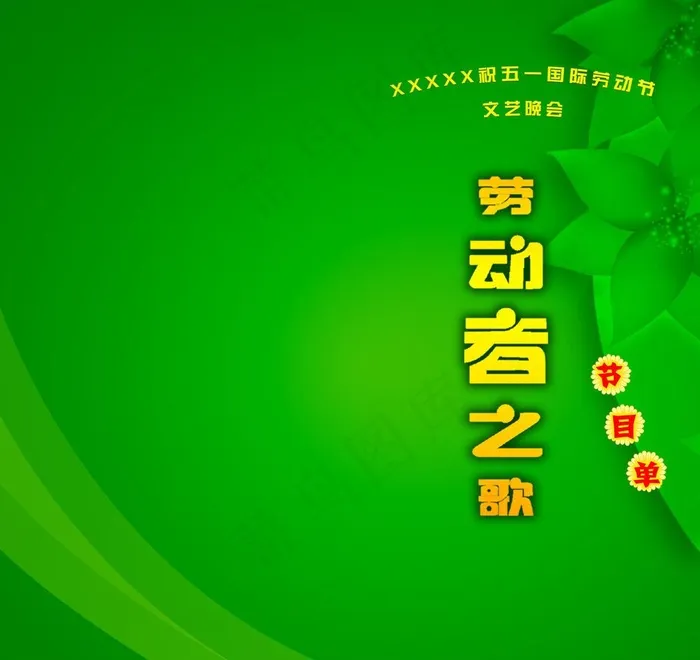 五一劳动节图片psd模版下载