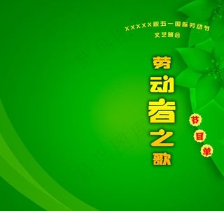 五一劳动节图片