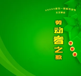 五一劳动节图片 五一劳动节图片