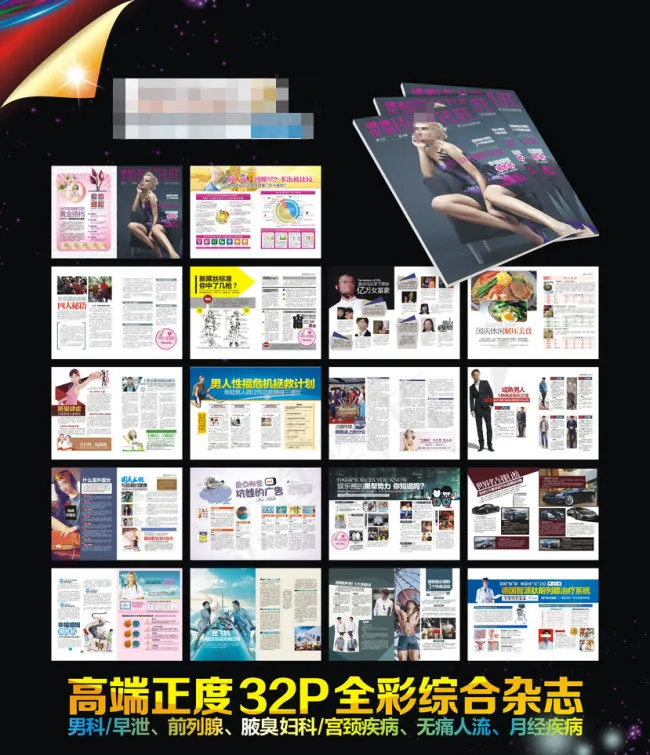 综合医疗杂志cdr矢量模版下载