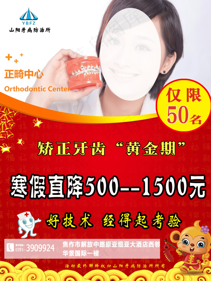 牙科正畸海报psd模版下载