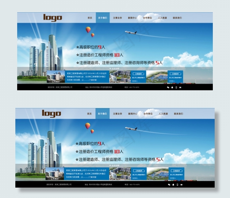工程网页设计psd模版下载