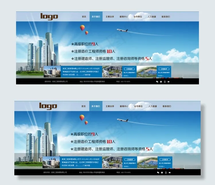 工程网页设计psd模版下载