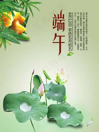 端午节海报素材