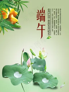 端午节海报素材 端午节海报素材