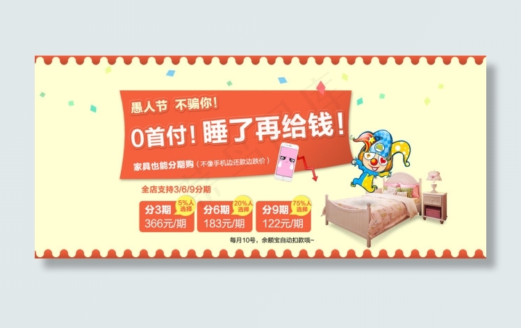 愚人节海报愚人节源文件分期购海报psd模版下载