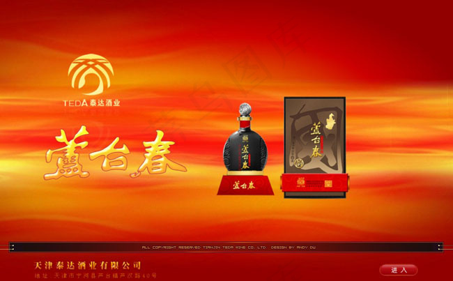 酒业片头