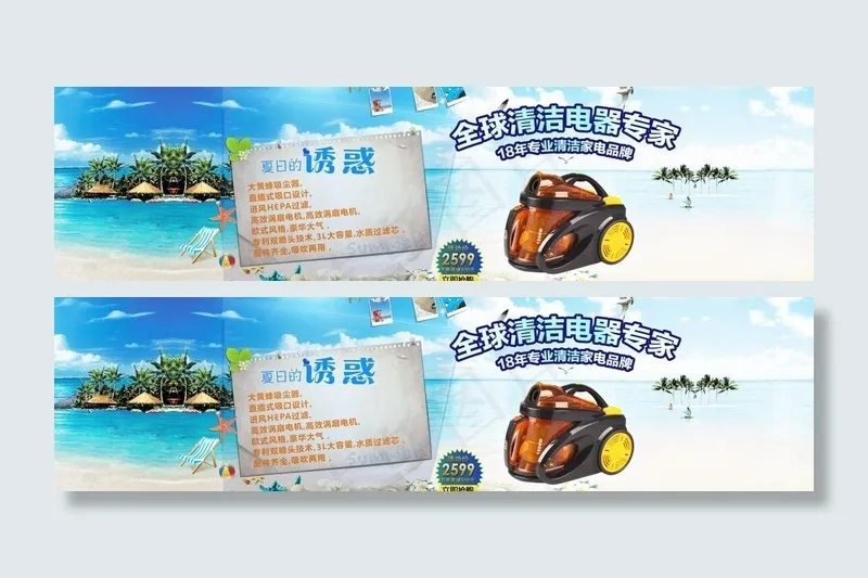 淘宝夏季海报psd模版下载