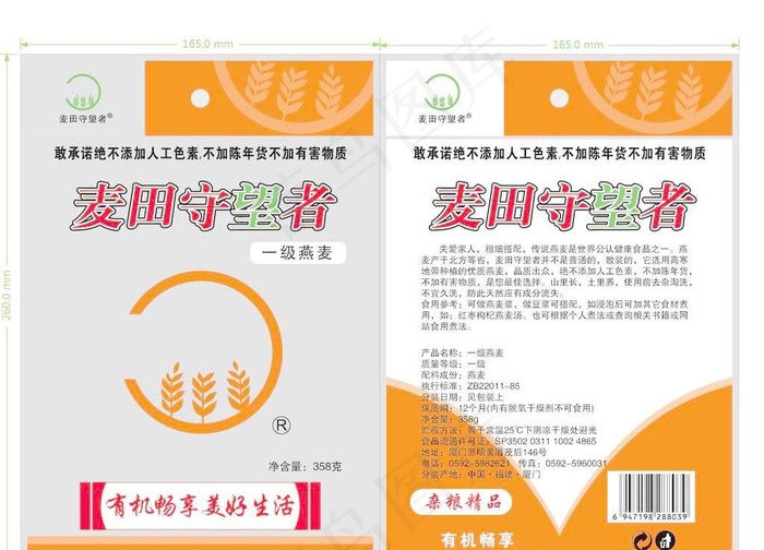 燕麦包装图片ai矢量模版下载