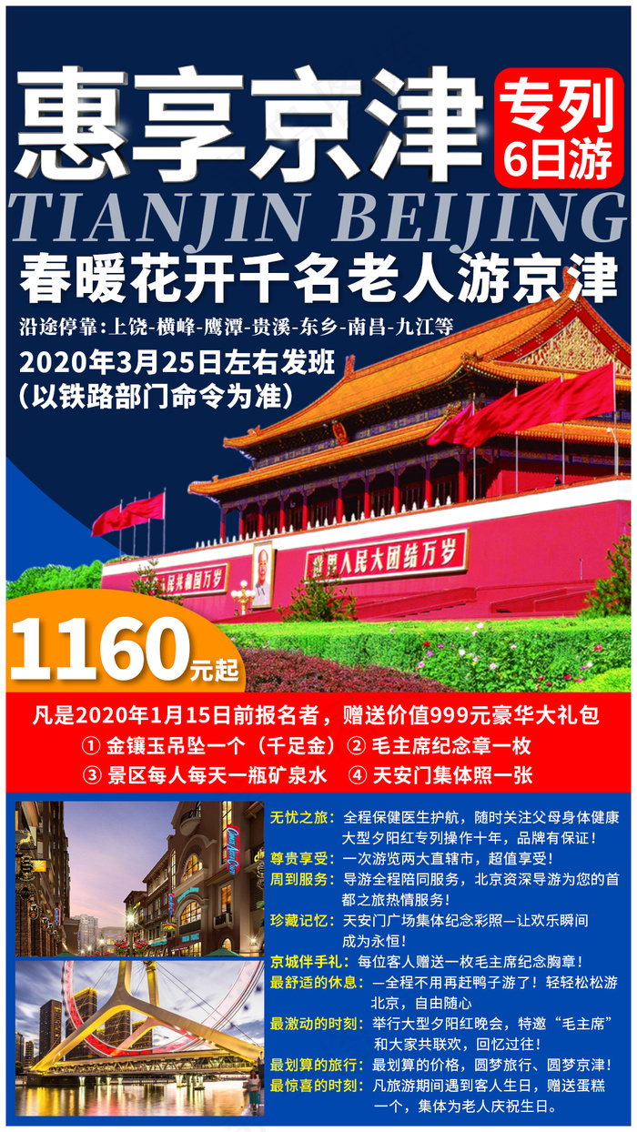 京津