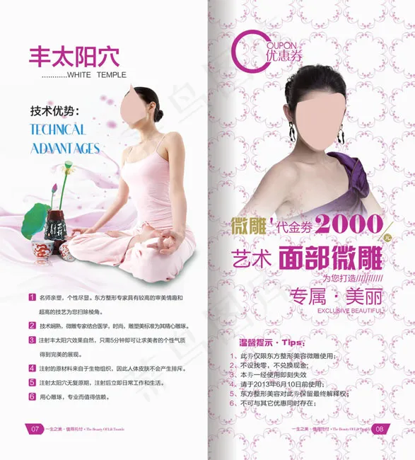 美容养颜优惠券折页PSD分层模板psd模版下载