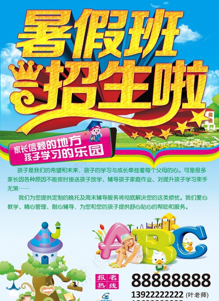 暑假班招生
