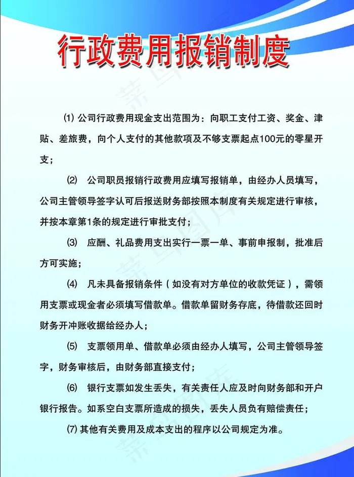 公司制度图片psd模版下载