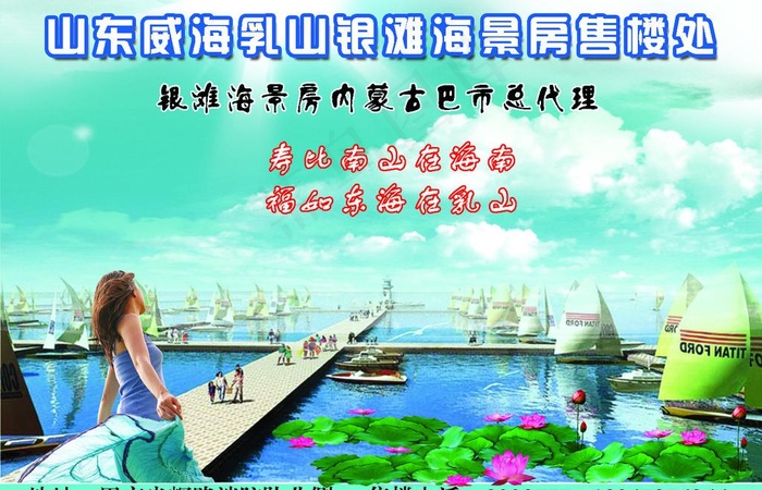 山东威海乳山银滩图片psd模版下载