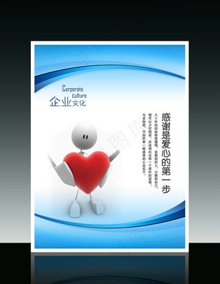 企业文化3D小人系列之感谢是爱心的...