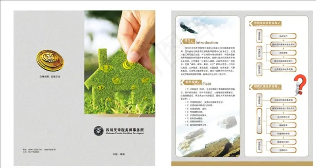 税务师事务所折页图片(196X216)cdr矢量模版下载