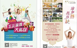 瑜伽宣传单图片