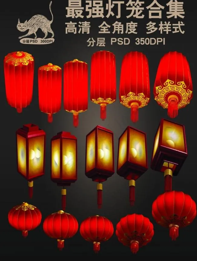 灯笼合集图片(2894X4080(DPI:350))psd模版下载