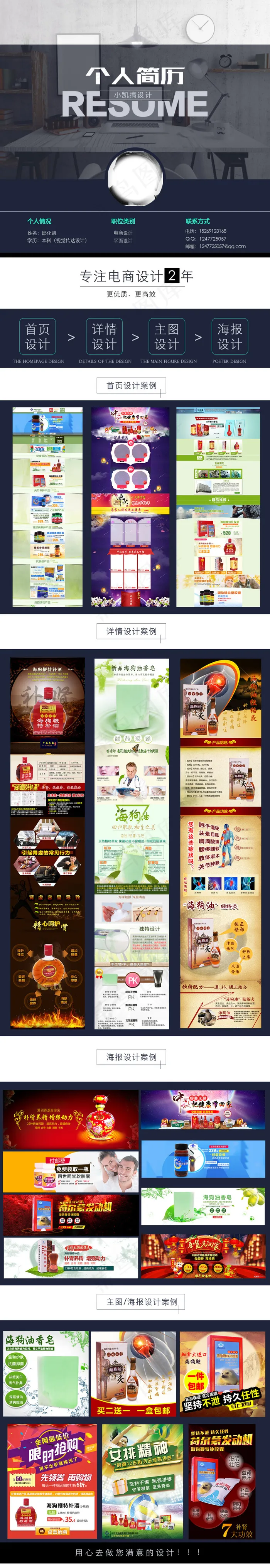 个人简历psd模版下载