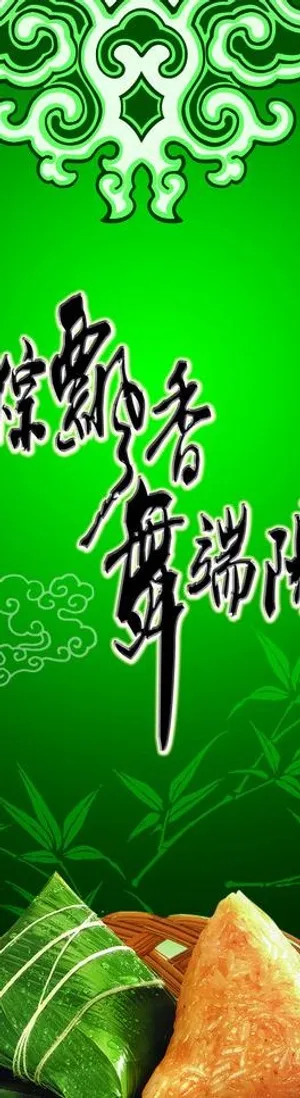 端午节x展架图片