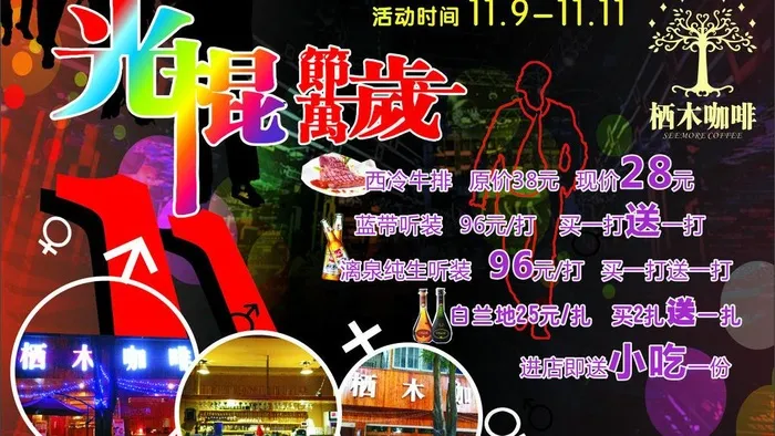 栖木咖啡图片cdr矢量模版下载