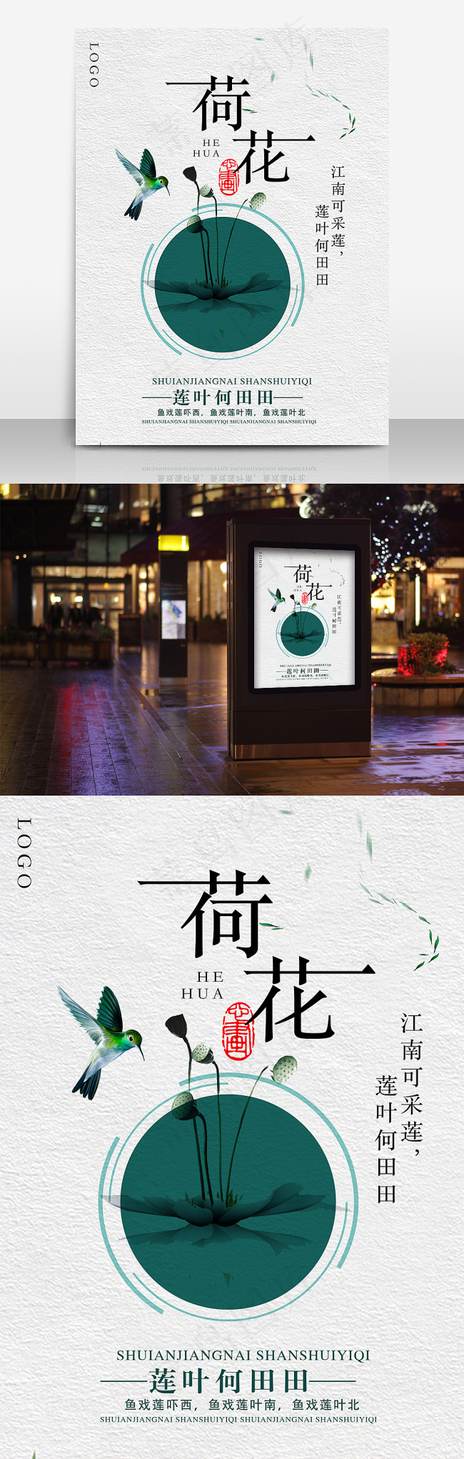 创意荷花海报设计psd模版下载