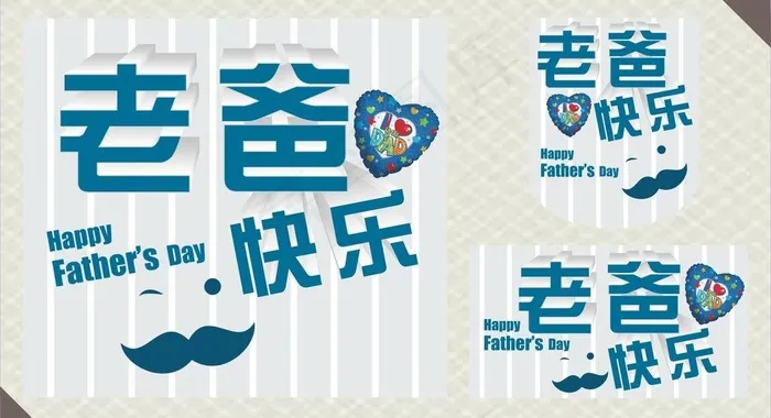 父亲节图片cdr矢量模版下载