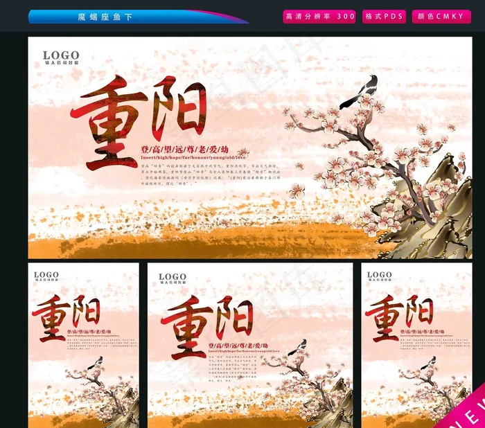 重阳图片(2362X3543(DPI:300))psd模版下载
