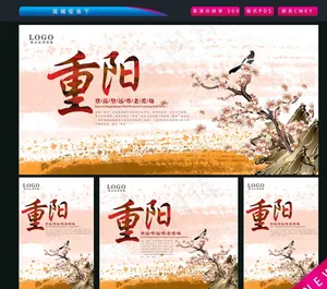 重阳图片